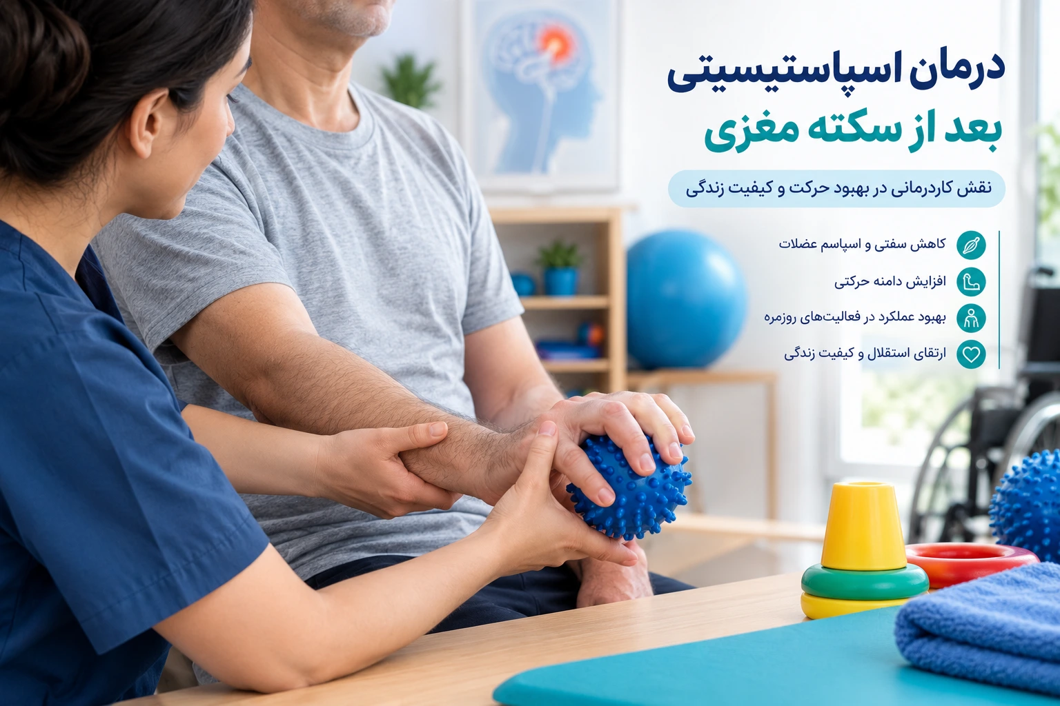 درمان اسپاستیسیتی بعد از سکته مغزی